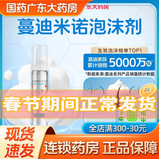 蔓迪第二代米诺地尔泡沫剂男用女性防脱生发液曼迪官方旗舰店搽剂