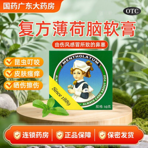 [曼秀雷敦]复方薄荷脑软膏10g*1瓶/盒