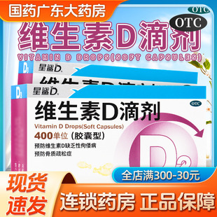 星鲨维生素D滴剂 36粒 d3滴剂 婴幼儿童宝宝成人佝偻病骨质疏松