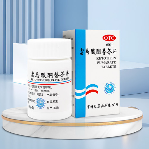 【常药】富马酸酮替芬片1mg*60片*1瓶/盒