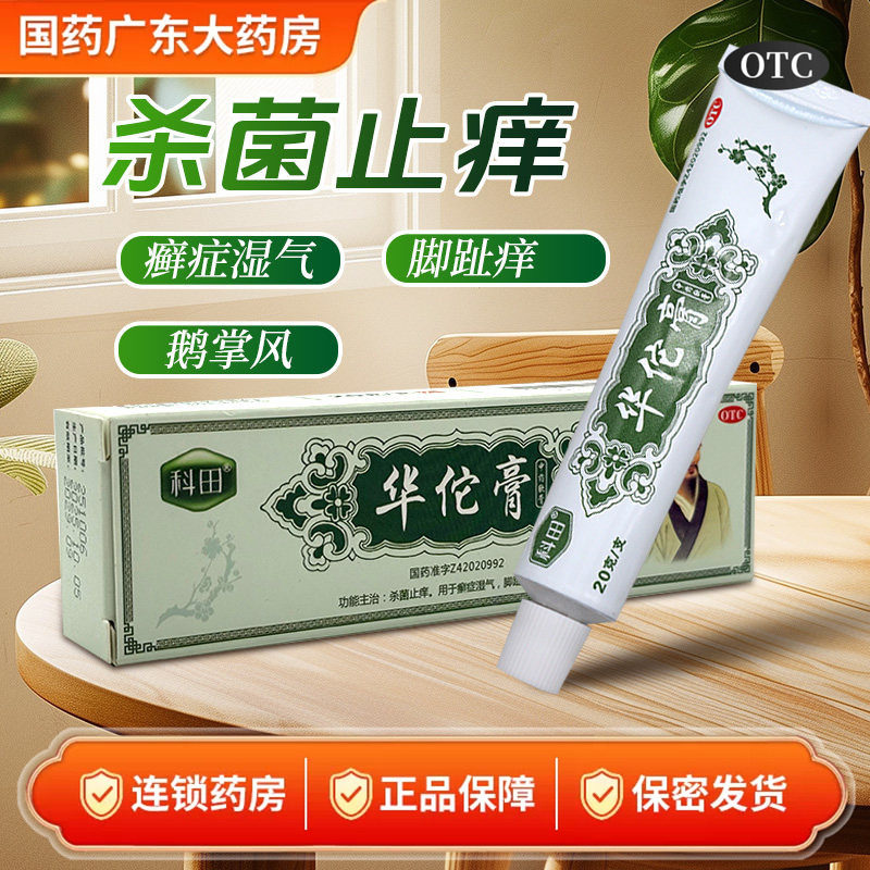 [科田]华佗膏20g*1支/盒图片