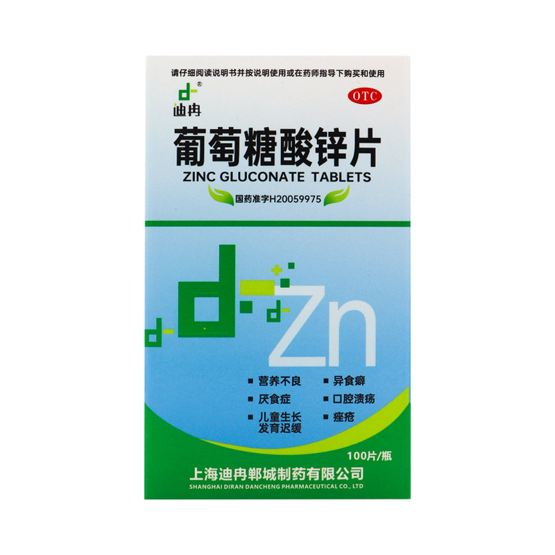 迪冉葡萄糖酸锌片100片成人小孩儿童异食发育迟缓痤疮缺补锌otc图片