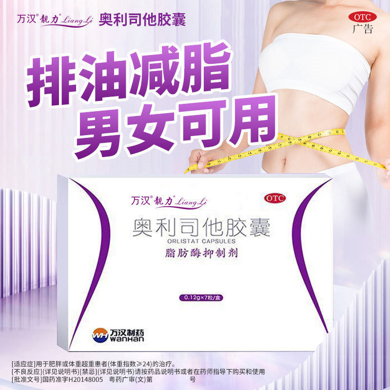 奥利司他减肥胶囊正品官方旗舰店男女排油减重减肥减脂瘦肚子肥胖