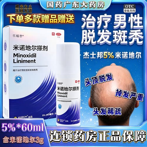 [杰士邦]米诺地尔搽剂5%*60ml*1瓶/盒
