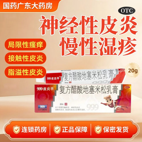 [999]复方醋酸地塞米松乳膏0.075%1%1%*20g*1支/盒