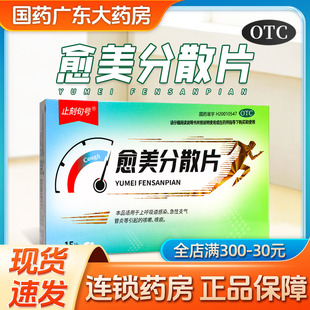 止刻句号*愈美分散片 15片/盒 急性支气管炎等引起的咳嗽、咳痰