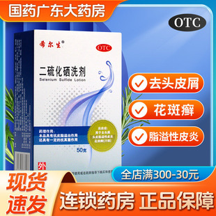 希尔生二硫化硒洗剂液正品官方旗舰店医用去屑皮炎洗发水皮屑花斑