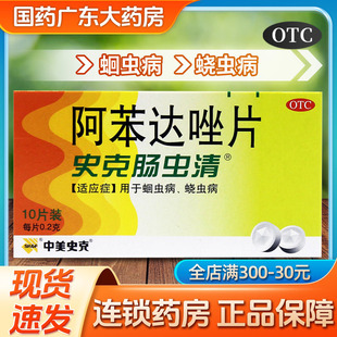 肠虫清成人阿苯达唑片体内驱虫人用打虫药成年人儿童驱虫药蛔蛲虫