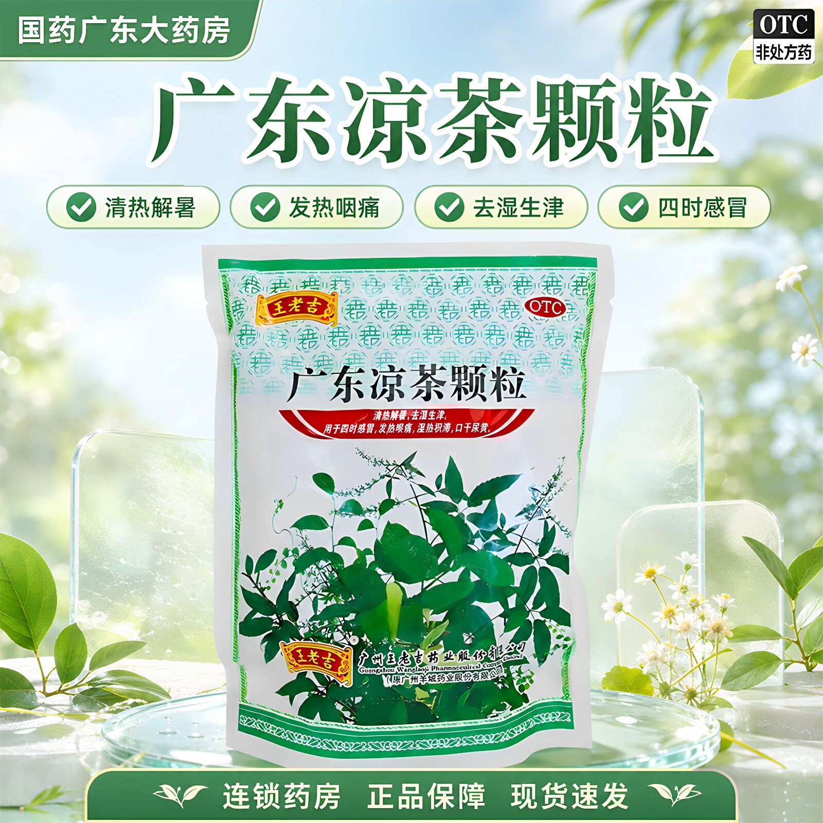 王老吉广东凉茶颗粒20袋冲剂清热祛湿下火喉咙痛感冒药房正品图片
