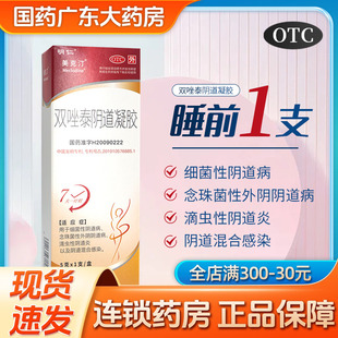 明仁双唑泰阴道凝胶官方旗舰店双唑泰栓消炎阴道凝胶妇科药双磋软