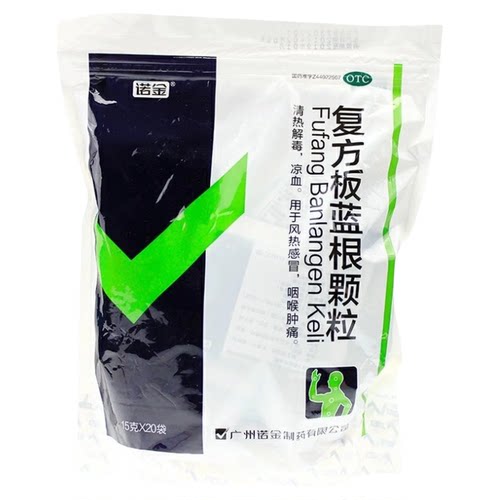 包邮】诺金 复方板蓝根颗粒 15g*20袋清热解毒咽喉肿痛凉血