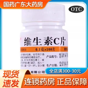 维福佳维生素C片医用儿童成人补维生素c药片vc片预防坏血病VC正品