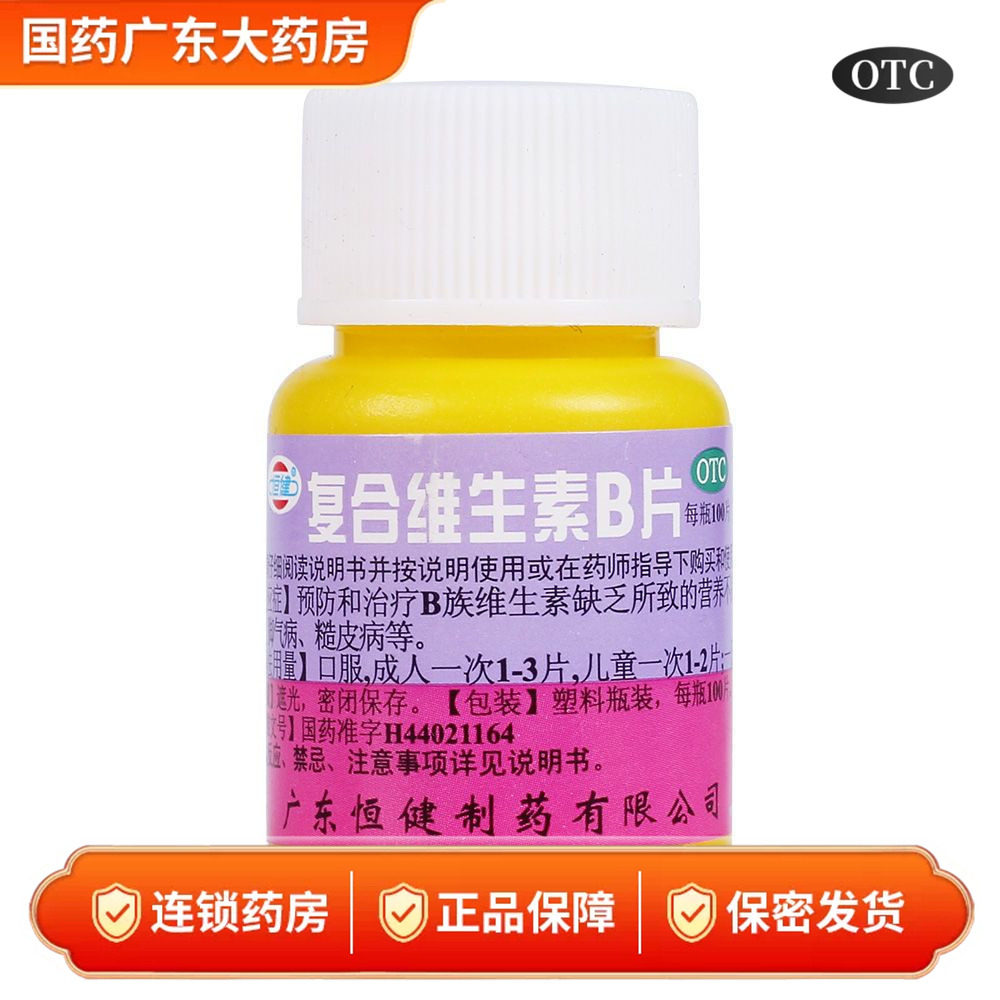 [恒健]复合维生素B片100片/瓶图片