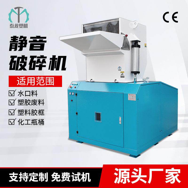800型环保静音粉碎机塑料薄膜pvcpet橡胶塑料静音破碎机