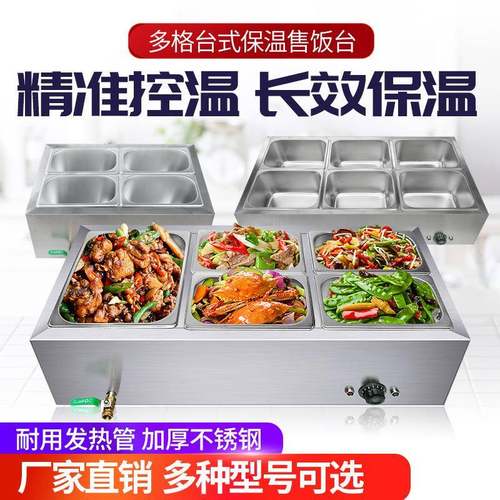 不锈钢快餐保温台商用售饭台蒸菜车台式电加热汤池食堂打菜分餐台