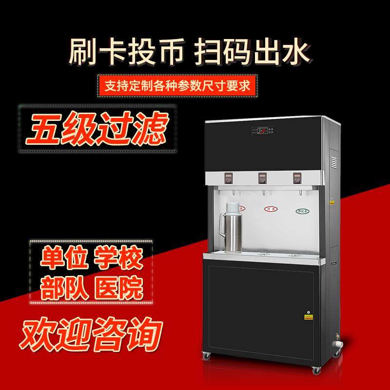 刷卡节能饮水机公共不锈钢步进式开水器扫码二维码支付直饮机