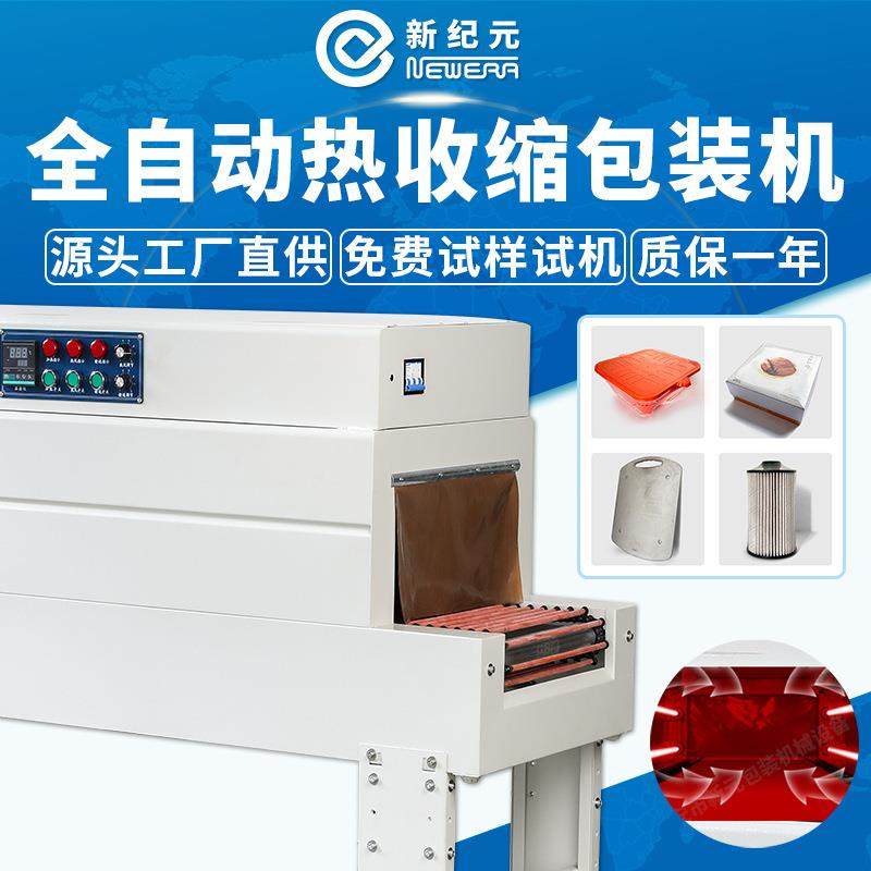 盒子塑封机收缩膜封膜热收缩机礼盒热缩机全自动封切热收缩包装机
