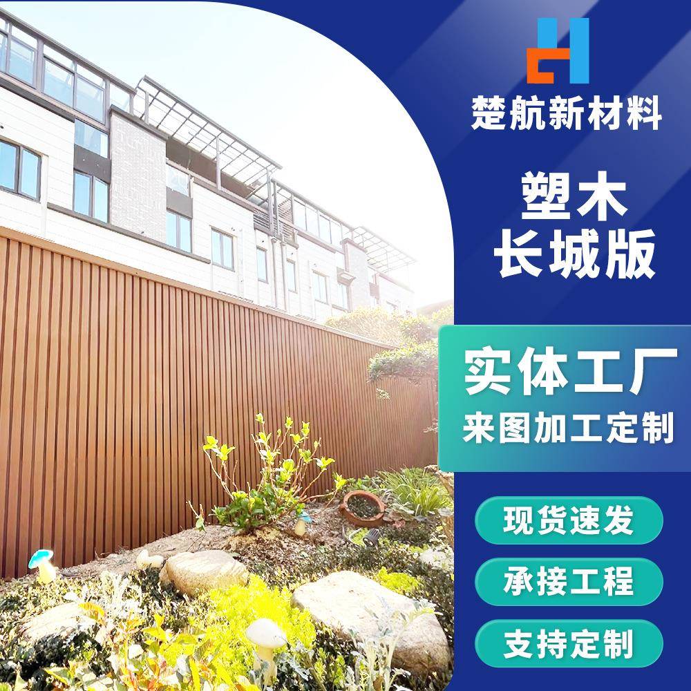 二代共挤塑木长城板添加拱挤包覆层做保护防腐防潮使用寿命更长