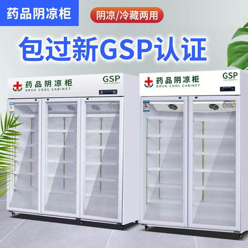 药品阴凉柜gsp认证药店单门双门三门冷藏展示柜小型冰箱
