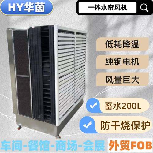 不锈钢一体水帘风机大风量工厂空调冷风机冷风扇养殖场排气扇