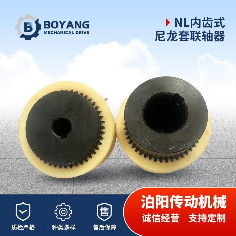 高强度曲面NL尼龙套齿式联轴器耐磨油泵电机连接套内齿联轴器,五金/工具,联轴器,淘宝优惠券,粉丝福利购,淘宝优惠卷