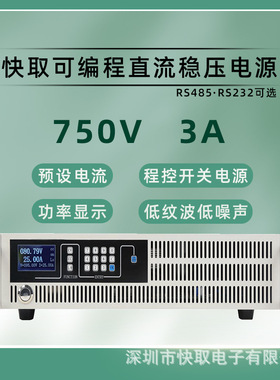 SPPS7503大功率直流稳压电源750V3A高压可调电源可编程自动化测试