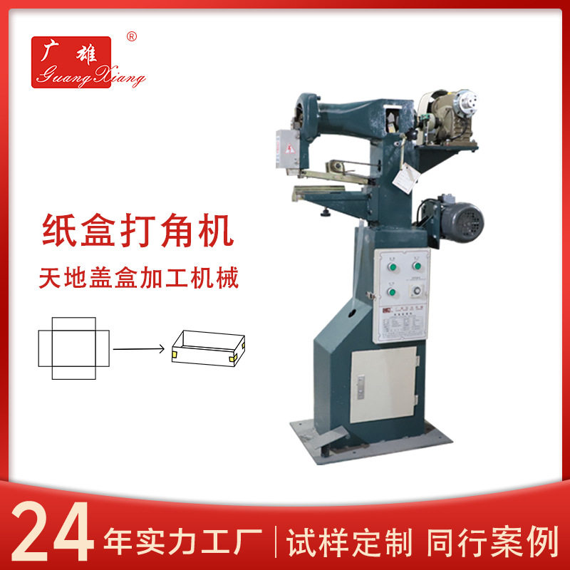 自动纸盒贴角机包装盒子贴边机械胶带打角机厂家热压全自动升级