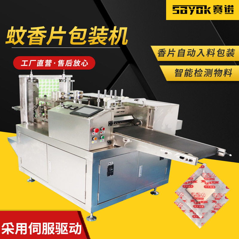 防蚊扣内芯香片自动下料四边封包装机j蚊香片封口全自动,办公设备/耗材/相关服务,包装机,淘宝优惠券,粉丝福利购,淘宝优惠卷