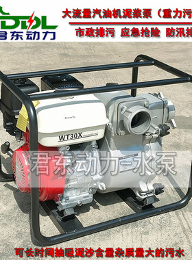 防汛3寸汽油机泥浆泵市政排污WT-30X汽油泥浆泵GX270重力污水泵