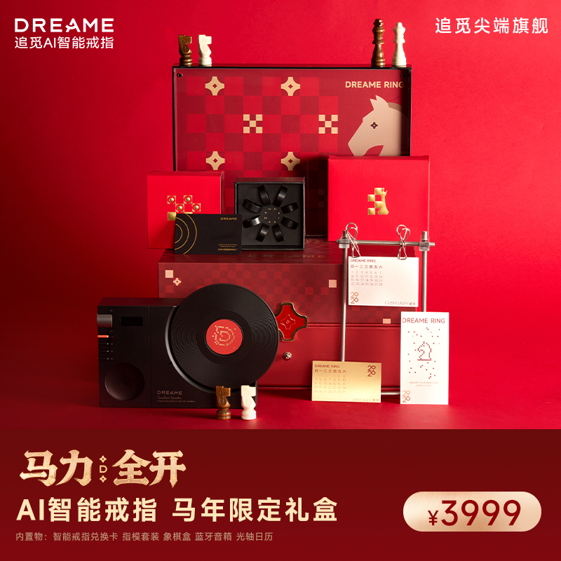 【马年礼盒】追觅Dreame Ring智能戒指指环 AI震动提醒 隔空交互触控 睡眠监测