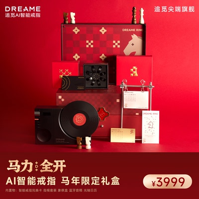 【新春礼盒】追觅Dreame Ring智能戒指指环 AI震动提醒 隔空交互触控 睡眠监测