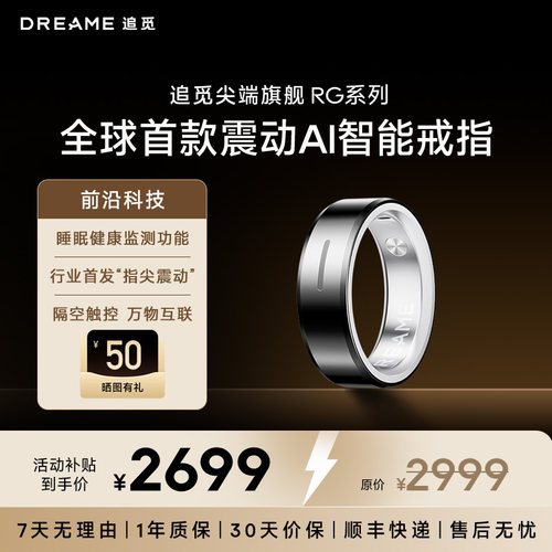 追觅DreameRG智能戒指