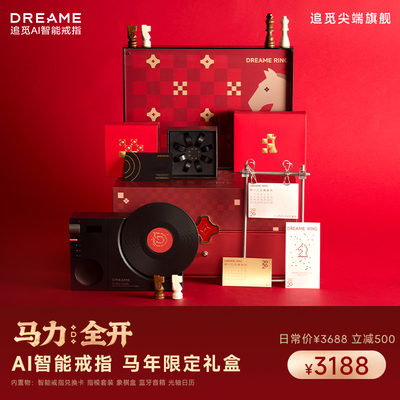 【新春礼盒】追觅Dreame Ring智能戒指指环 AI震动提醒 隔空交互触控 睡眠监测