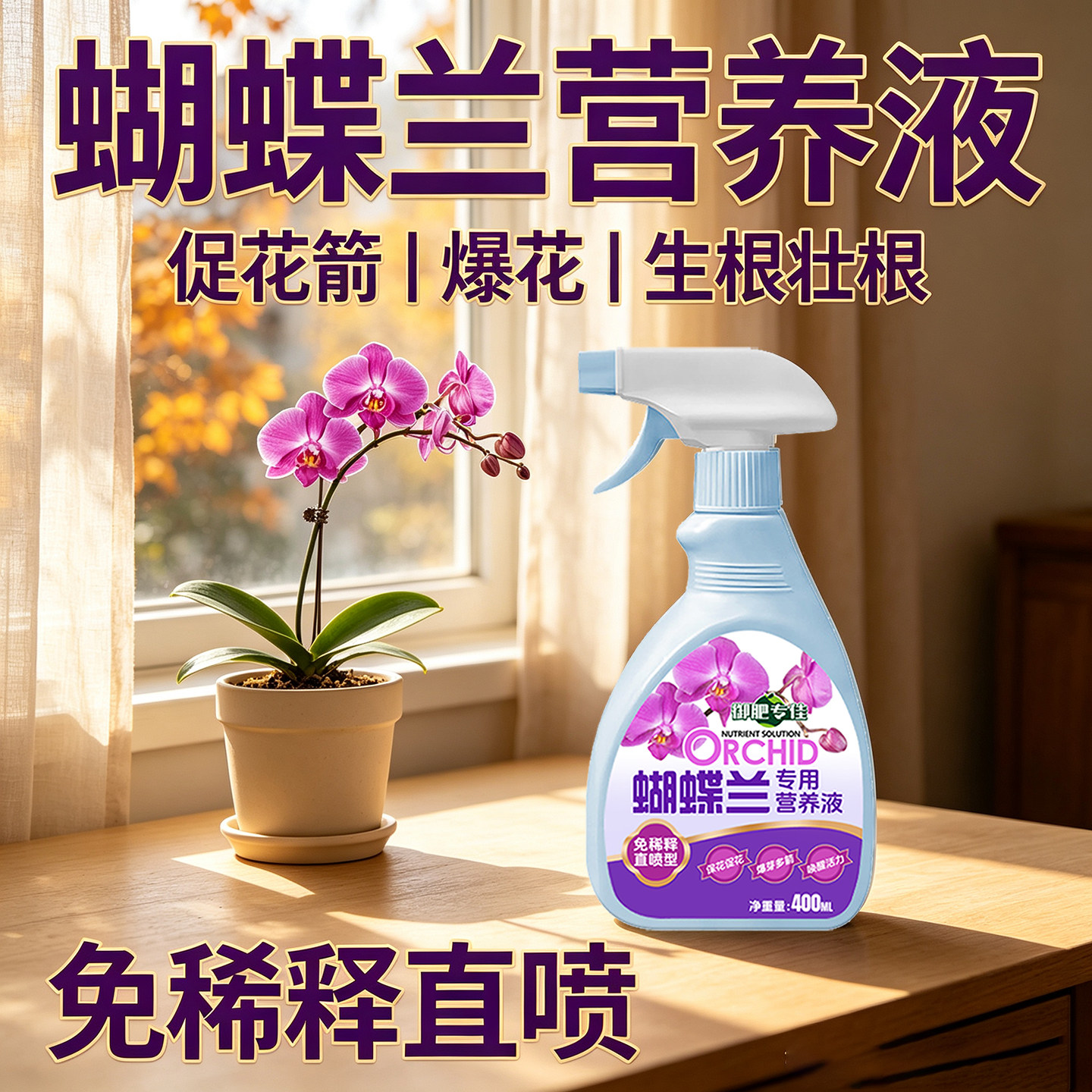 蝴蝶兰营养液氨基酸花肥促花