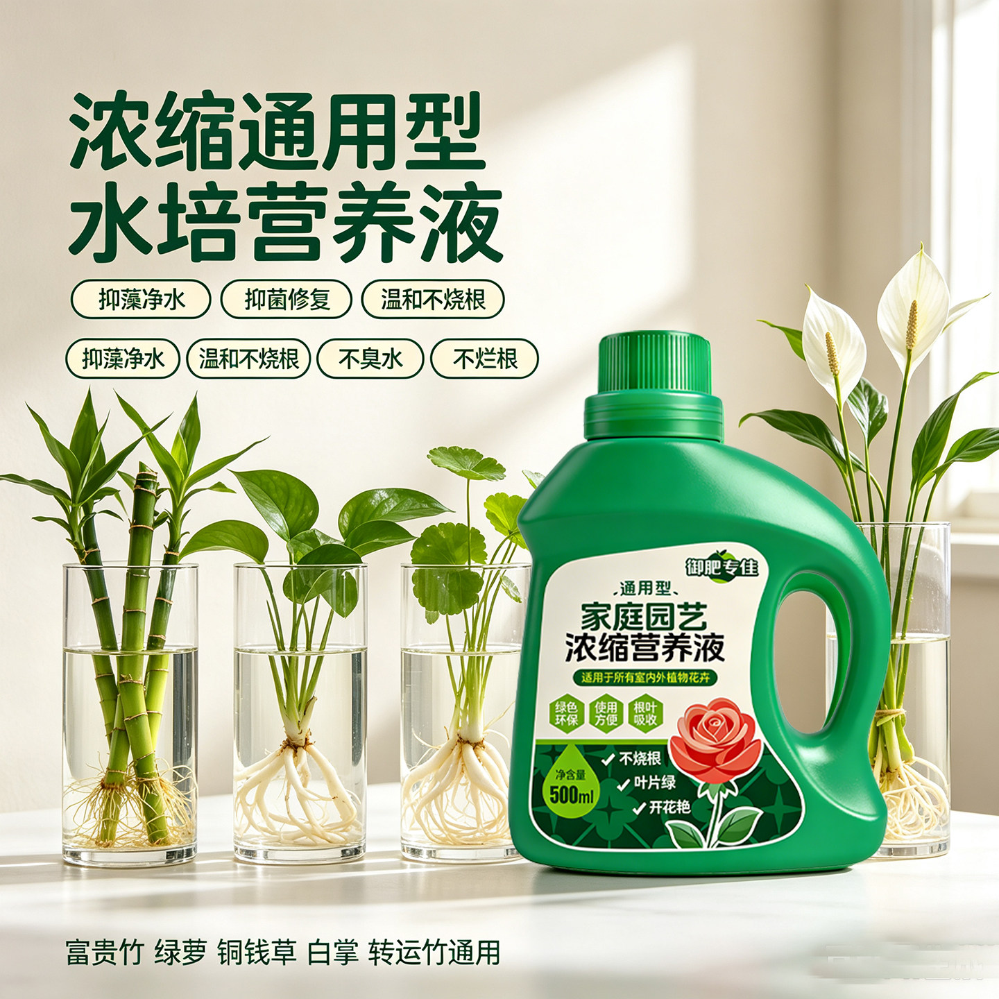 水培通用浓缩营养液铜钱草水草