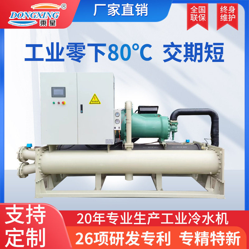 工业冷水机风冷冷冻机制冷机注塑冰水机100HP吹膜制冷设备低温冷