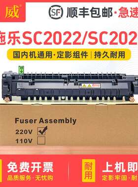 适用富士施乐2022定影器组件SC2020 SC2021 SC2022CPS/DA加热组件