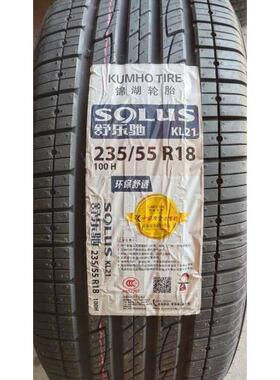 锦湖轮胎KL21花215/225/235/50/55/60/65R16R17R18R20哈弗H2智跑