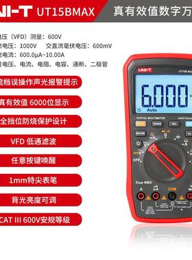 优利德UT15BMAX数字万用表VFD交流直流电流表电阻电容频率电压表