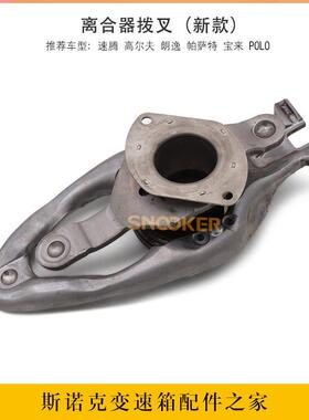 适用大众速腾 dsg双离合OAM/0AM变速箱DQ200波箱离合器拨叉新老款
