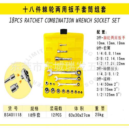 波斯工具双向棘轮两用扳手套筒组套梅花呆扳手BS401418/BS401118