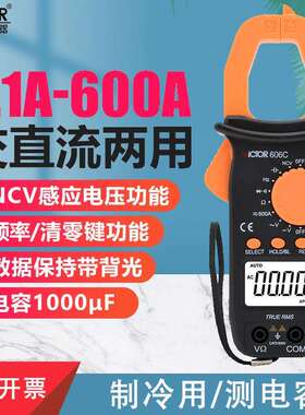 胜利仪器交直流钳形表VC606C钳形电流表钳形万用表数字钳形表