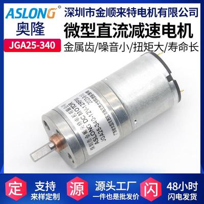 JGA25-340微型减速电机直流低速马达智能机器人小功率大扭矩马达