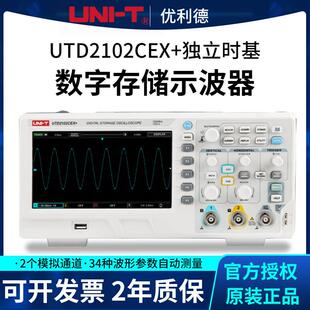 优利德双通道 UTD2102CEX+ UTD2202CEX+ 数字存储示波器现货供应