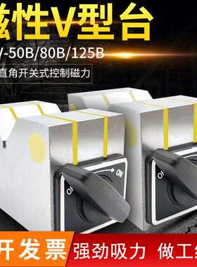 磁性V型台三角磁力座KMV50B80B125B底座测量划线用磁铁机械高精度