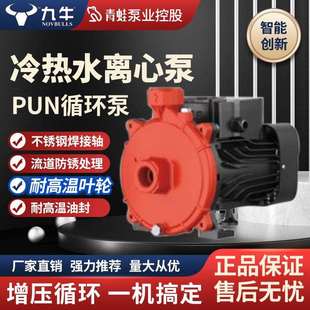 九牛热水循环泵PUN暖通太阳能空气能耐高温201家用220V管道增压泵