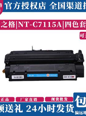 格之格NT-C7115A硒鼓适用HP15a 1000 1005 1200n 1220n 3310MFP