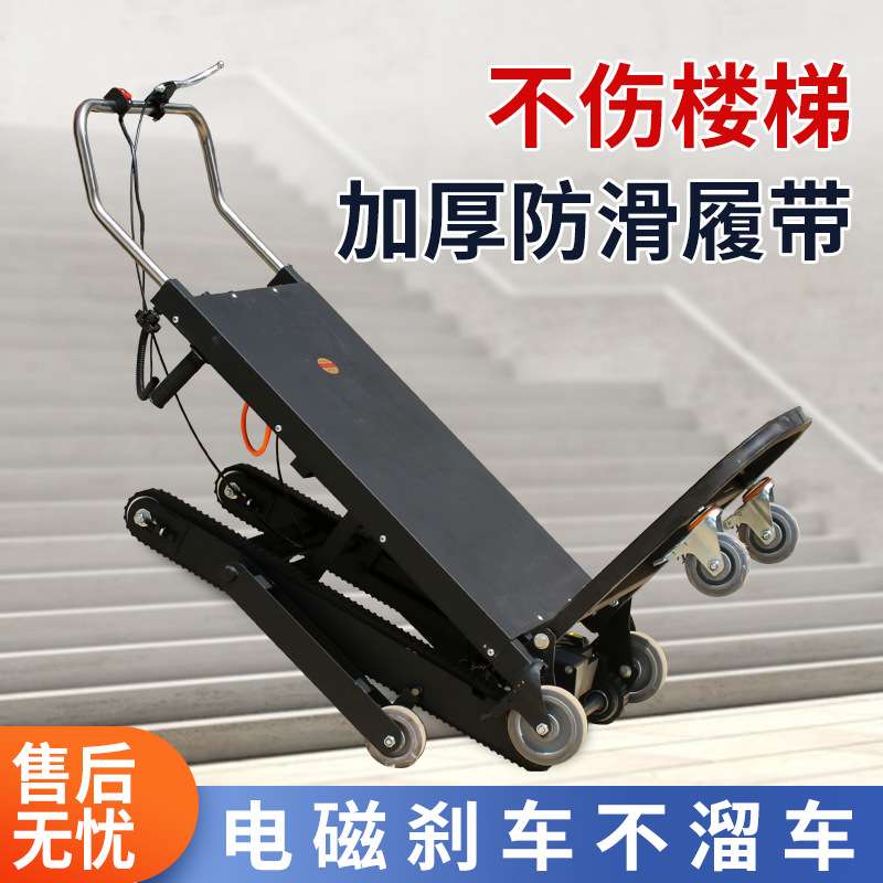 爬楼神器履带电动爬楼机家电水桶搬运车拉货神器自动上楼爬楼车
