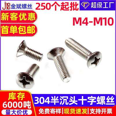 304不锈钢半沉头螺丝十字半沉头螺丝大全GB820螺钉半沉头十字螺丝