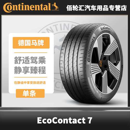 马牌夏季 265/40R21 105V XL FR EC7 SIL 静音棉